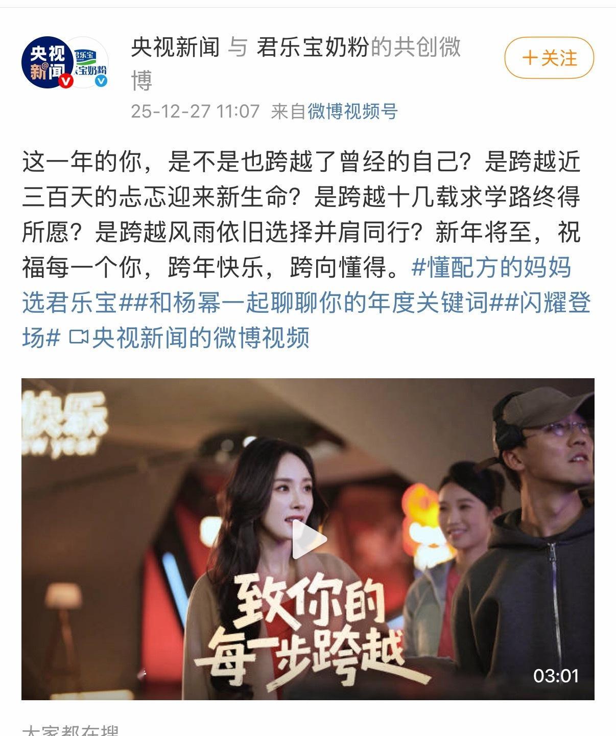 杨幂君乐宝又和央视共创了！