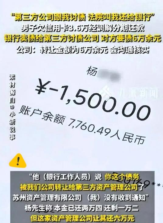浙江温州一名男子欠下3.6万信用卡债务无力偿还，遭银行起诉后，法院裁定其分24个