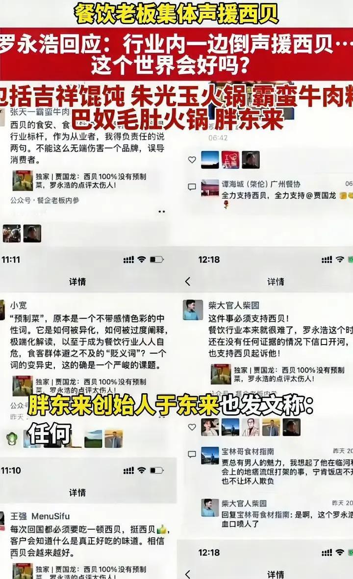 看懂了吗？世界就是一个大的草台班子，餐饮老板集体声援西贝，这跟街头撒泼吵架真没啥