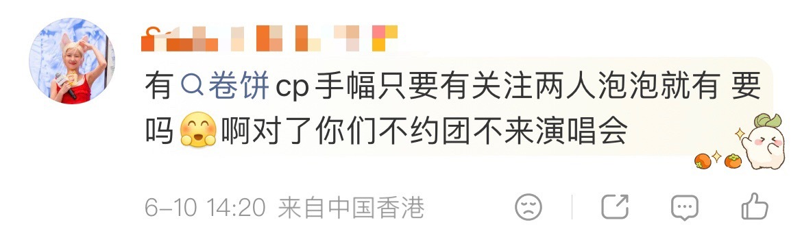 “不约团不要来看团演唱会”饼干们听到了吗 不约团不要去看团演唱会 那可太好了 团