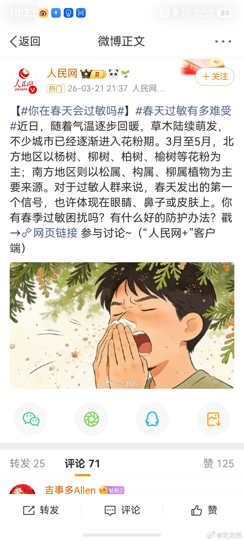 你在春天会过敏吗，我感觉我一年四季鼻子都过敏，有时候是花粉过敏，有时候是气候突变