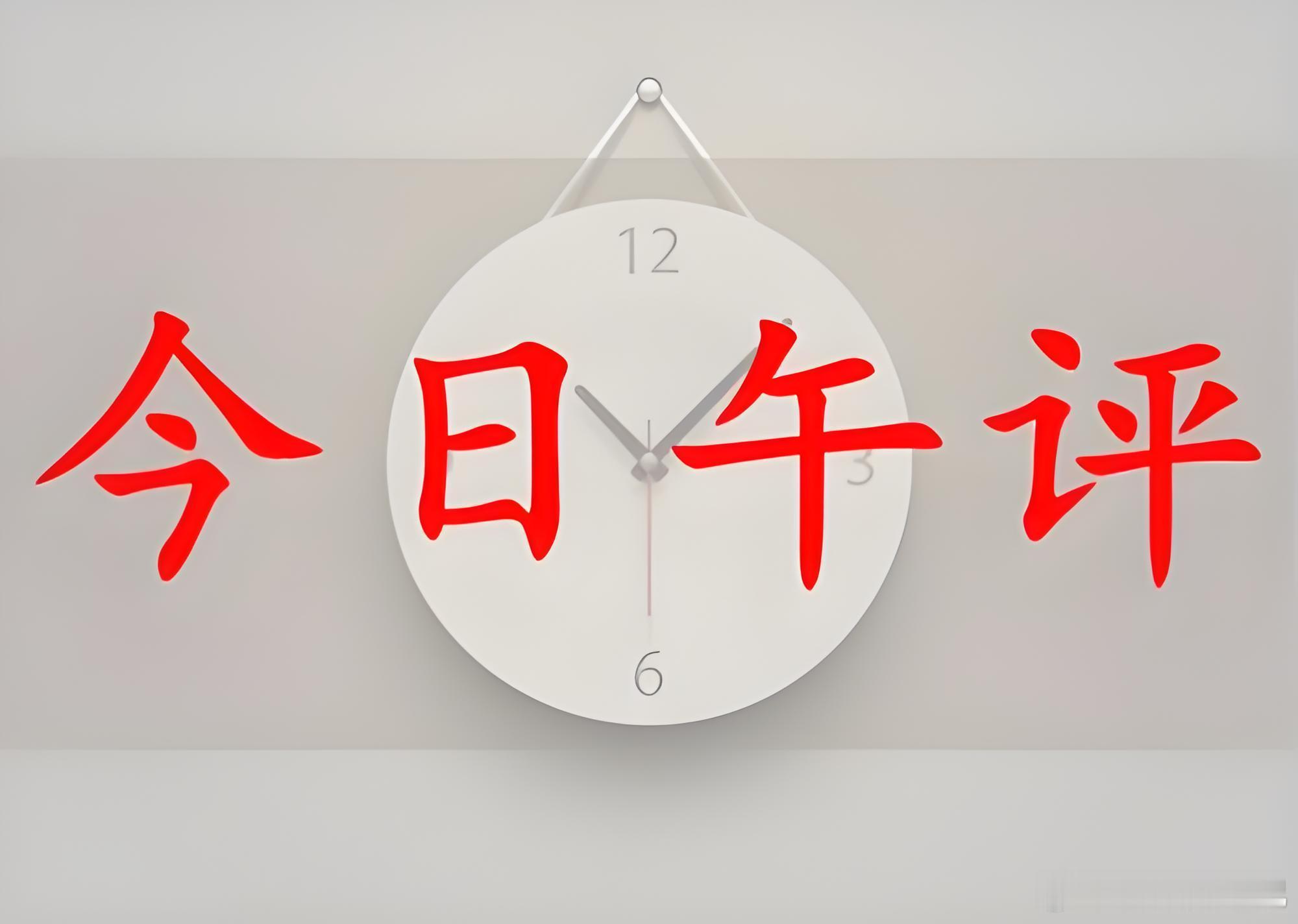 9月8日盘面观察｜两大盘面信号浮出水面，震荡格局下行情会如何演绎a股今日看盘财经