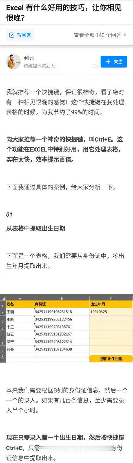 Excel有哪些让人相见恨晚的小技巧？ ​ ​​​