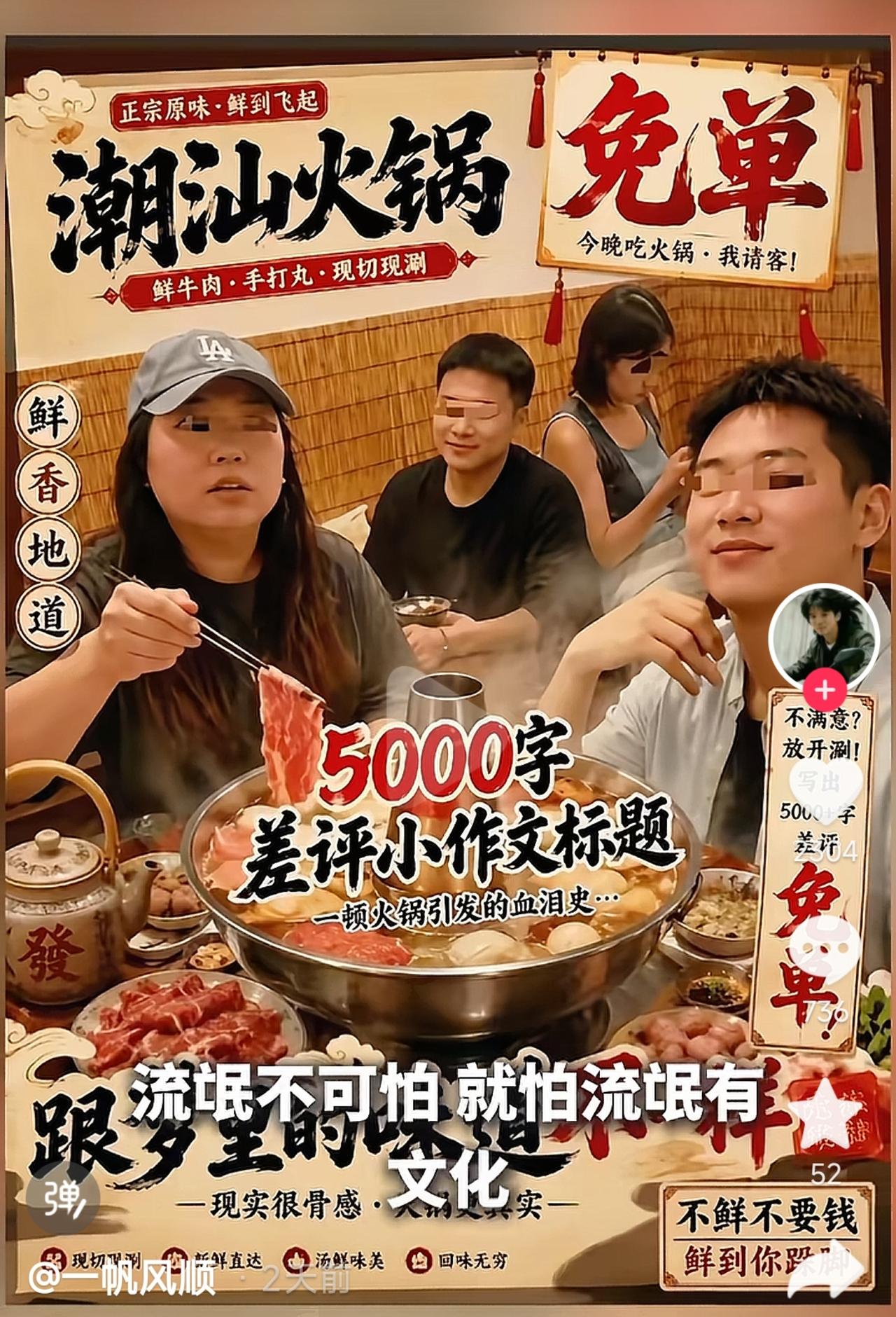 🍲 汕头卤水火锅"白嫖四人组"事件始末

以下是元宝查到的信息[捂脸]

📅