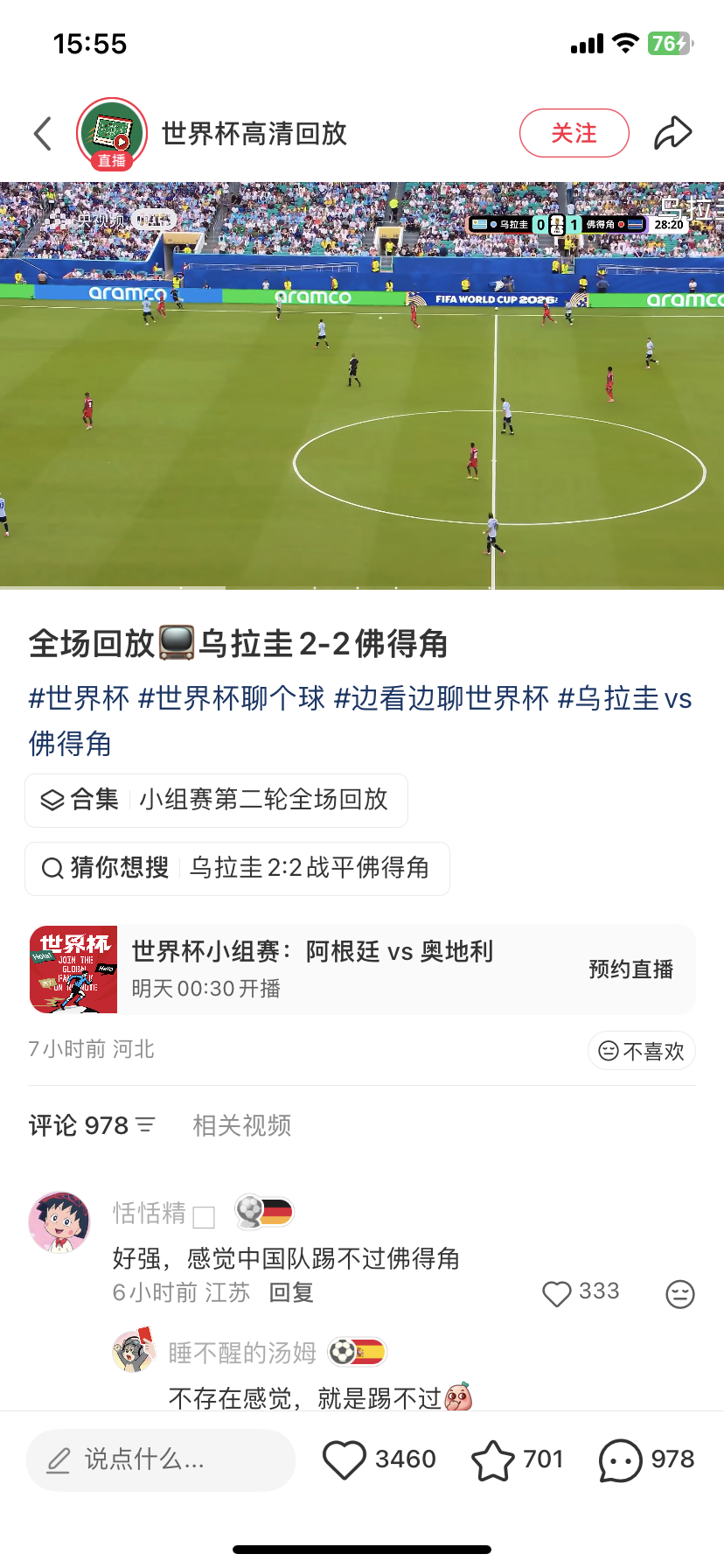 佛得角实力不详遇强则强佛得角教会我们：别低估任何一支球队！我也要安利你：别将就任