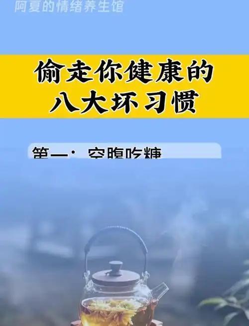 人到了咱们这个年纪，身体真的经不起折腾，这些看似不起眼的小习惯，天天做就是在慢慢