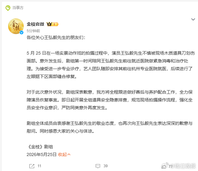 #王弘毅缝的是美容针#【杭州演员王弘毅在拍摄过程中不慎被木质道具刀划伤面部，回应