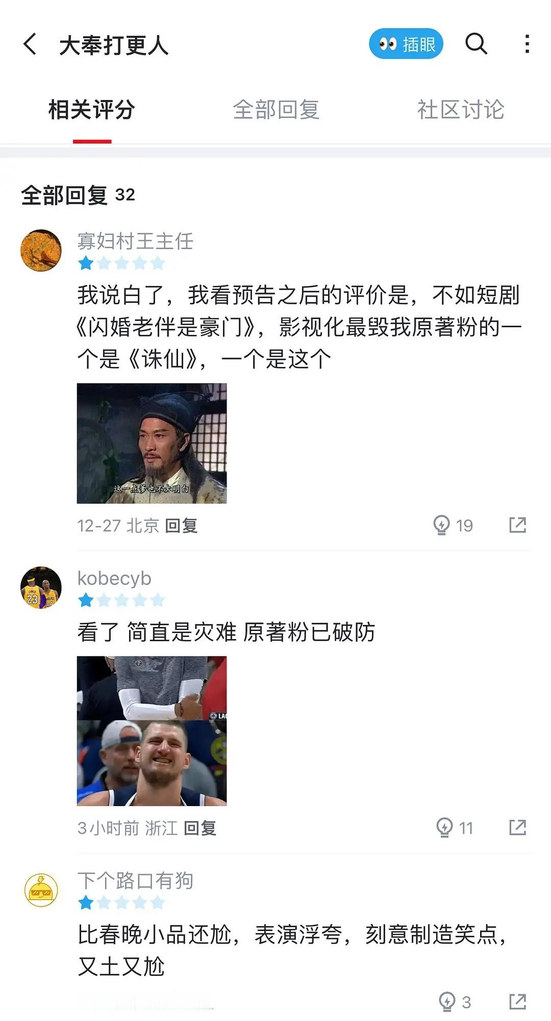hupu对大奉的评价，大家怎么看？ 