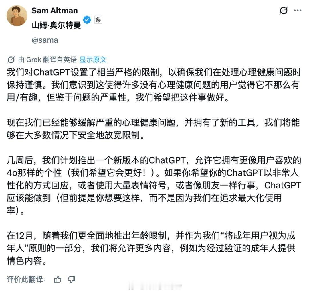 ChatGPT为何盯上成人模式ChatGPT 搞成人模式，说白了是被竞争逼的。眼