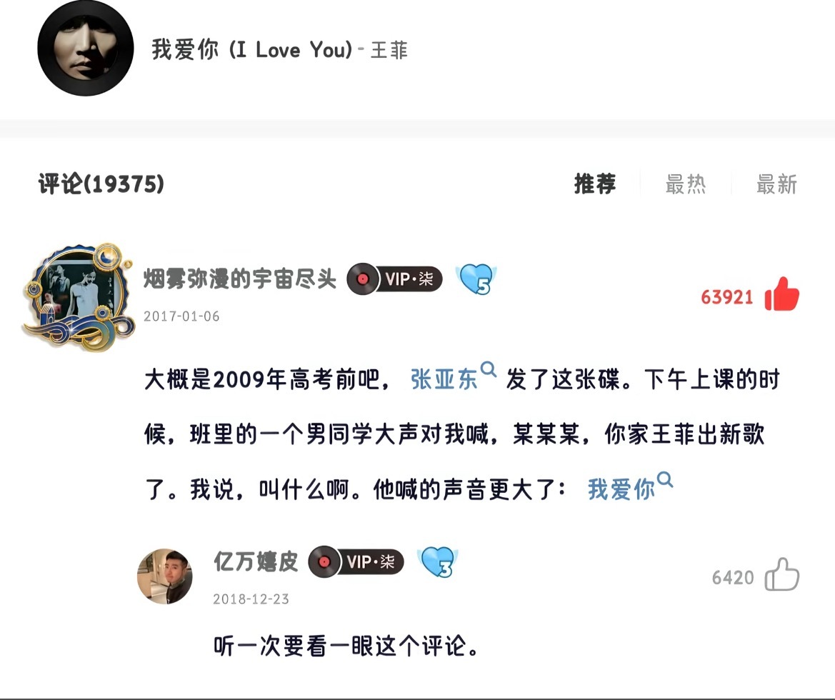 哎这个热评真的好那个。。。 王菲《我爱你》 我爱你