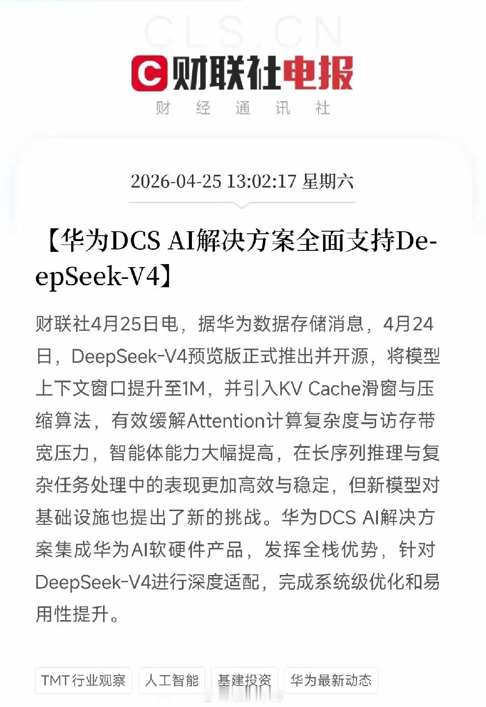 华为+DeepSeek，刚刚联手搞了一件大事！国产算力要撕掉性价比标签了这两天，