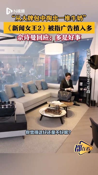 其实广告植入没那么难接受，剧组处理得还算自然，加上佘诗曼的精彩演绎，整体看下来还