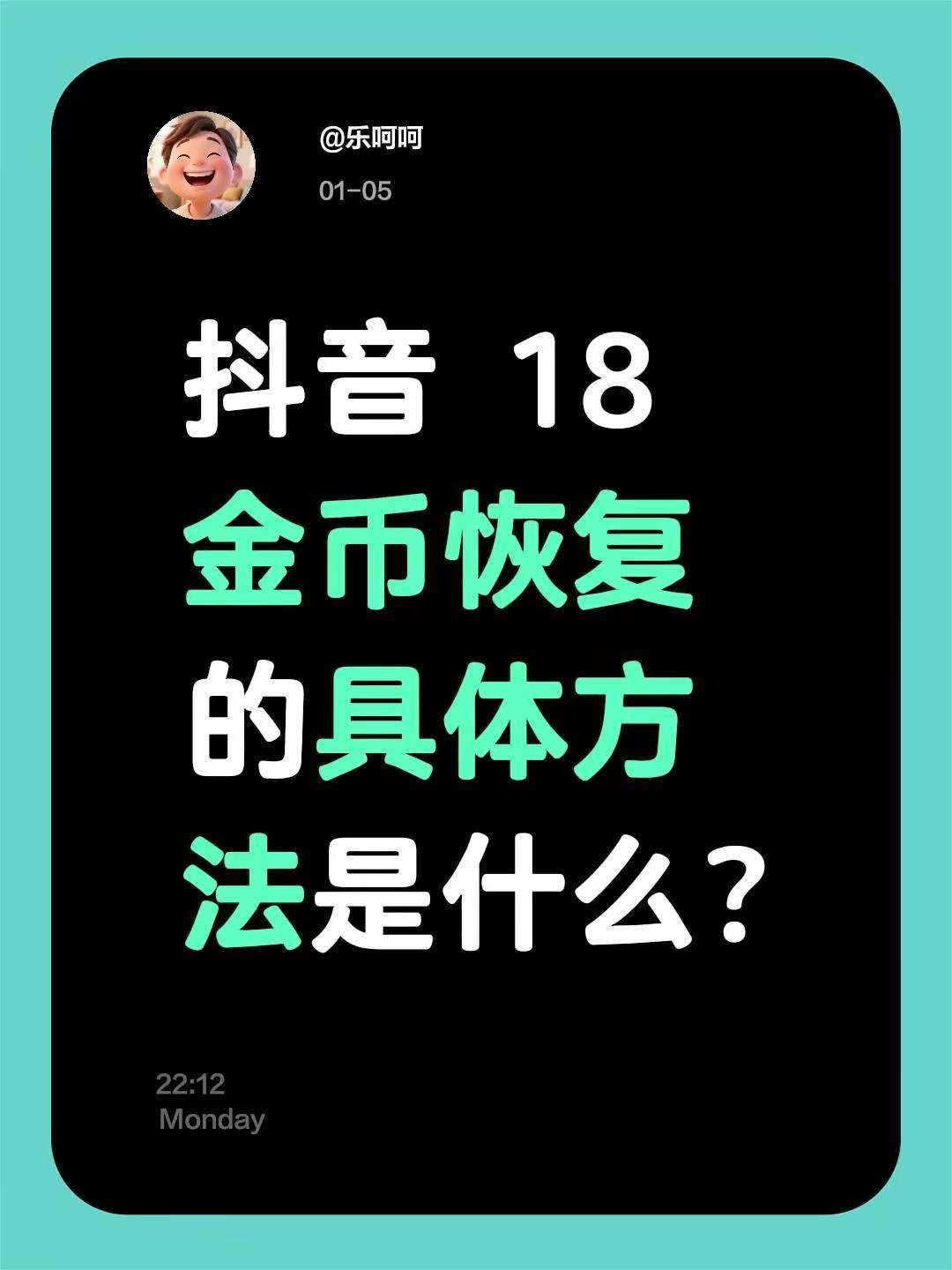 18 级金币恢复的具体方法是什么?