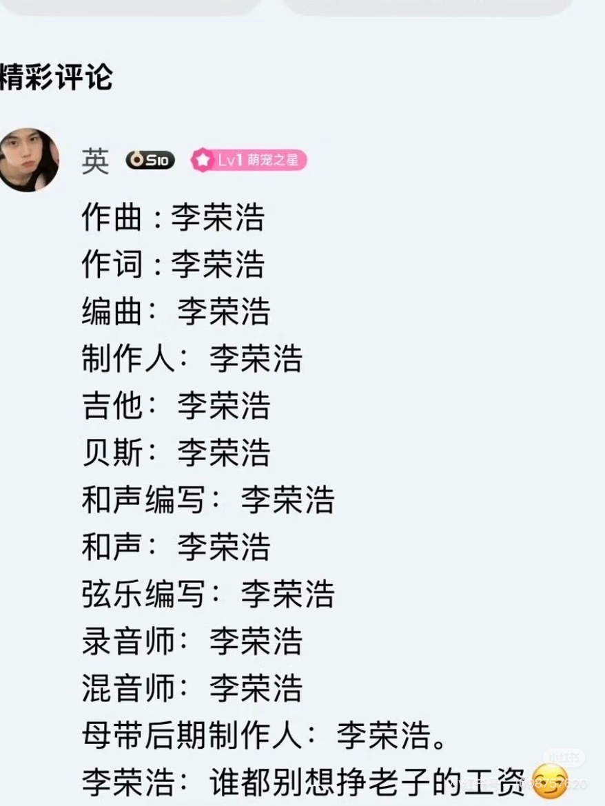 李荣浩曾因发博掉十个粉丝不敢发了怎么说还是太有梗了，而且真的很有才华啊，一趟下来
