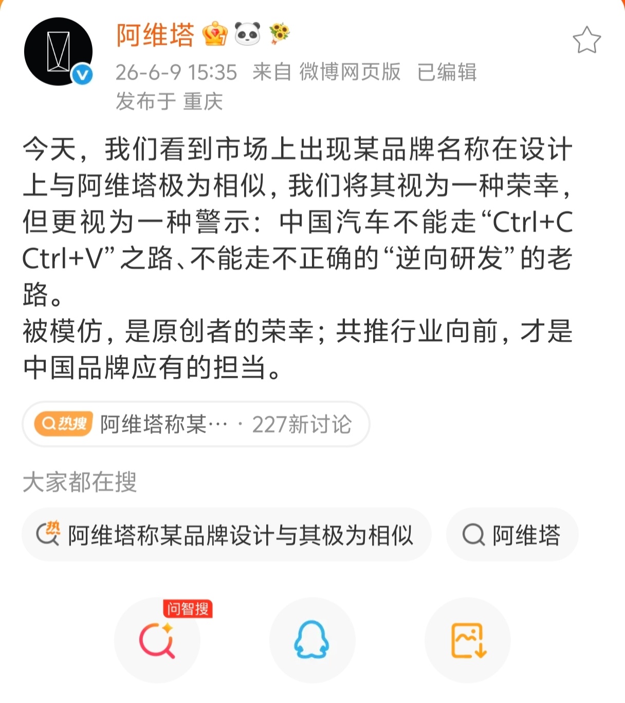 阿维塔称某品牌设计与其极为相似，真没毛病。今早还是昨晚的，打开微博，好像是开屏广