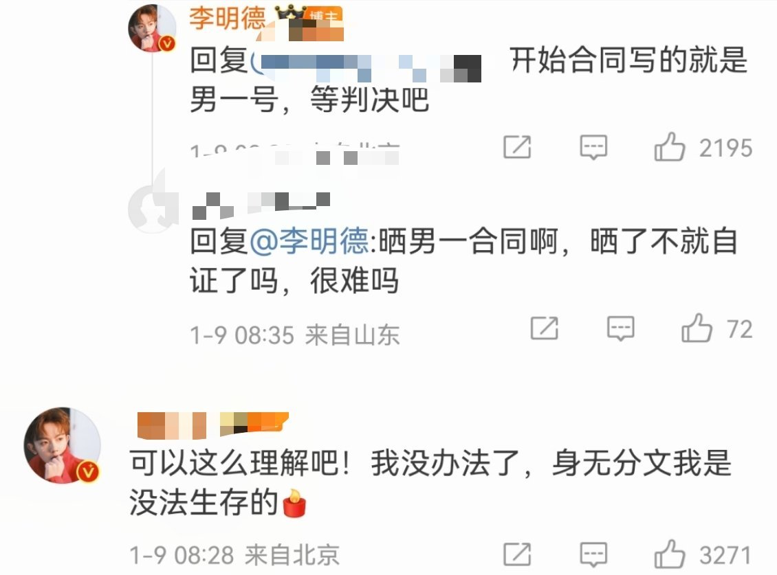 李明德回应退圈 男一号跟男一番可不一样啊老师，三个人都演一个角色的话，我请问你说