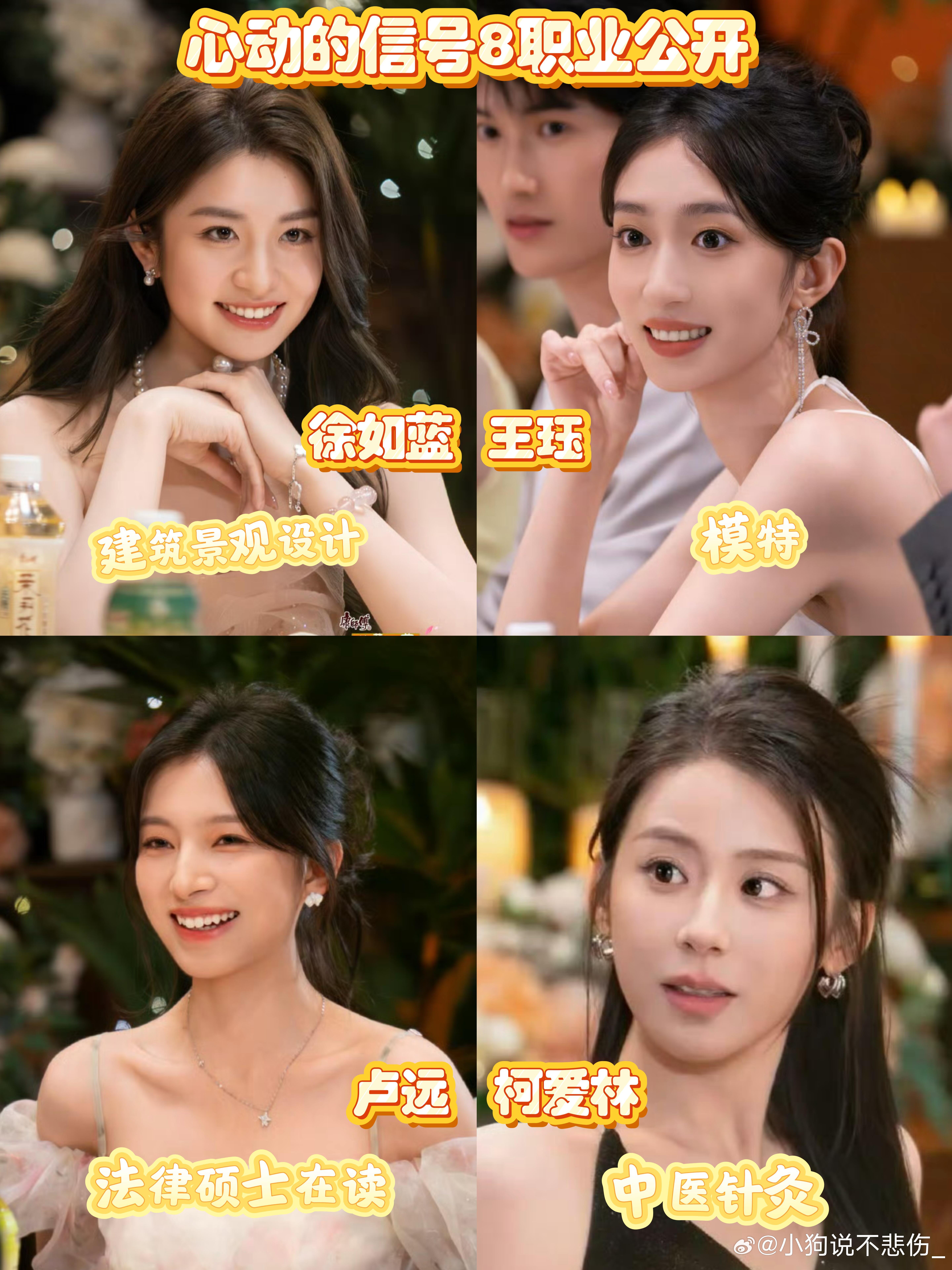 心动8职业大揭秘！全员职业反差～惊喜多多心动的信号8｜ ​​​