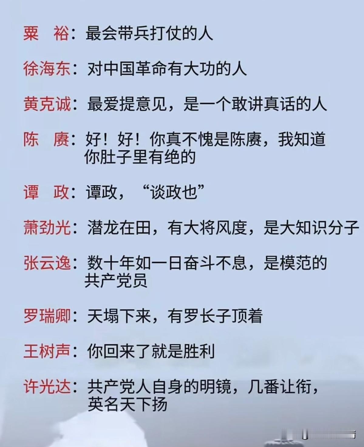 主席评价十大开国大将。