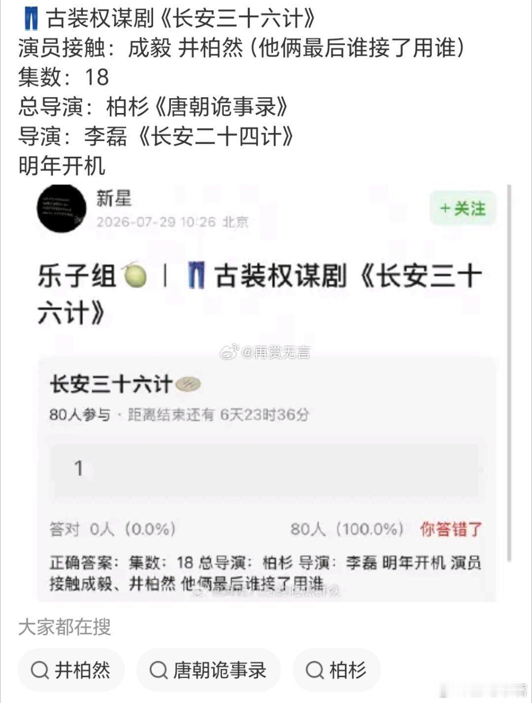 曝长安三十六计接触成毅井柏然 优酷古装权谋剧《长安三十六计》总导演：柏杉领衔主演