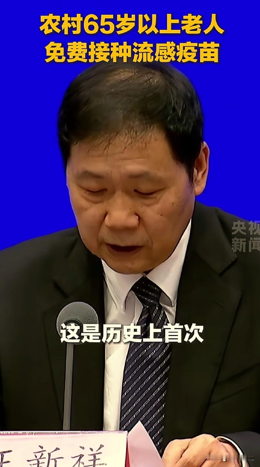 历史首次  免费接种中老年疫苗 老年人免费疫苗 
65岁中老年朋友的福音