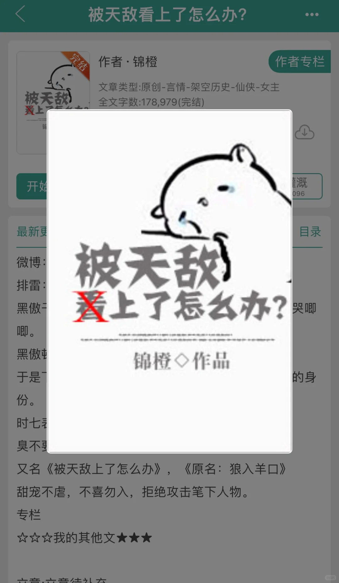 被天敌看上了怎么办?