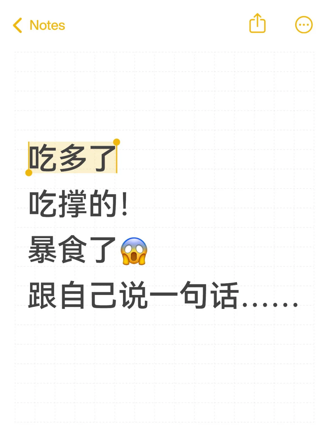 一句话让自己不陷入反复暴食中‼️神奇❗️