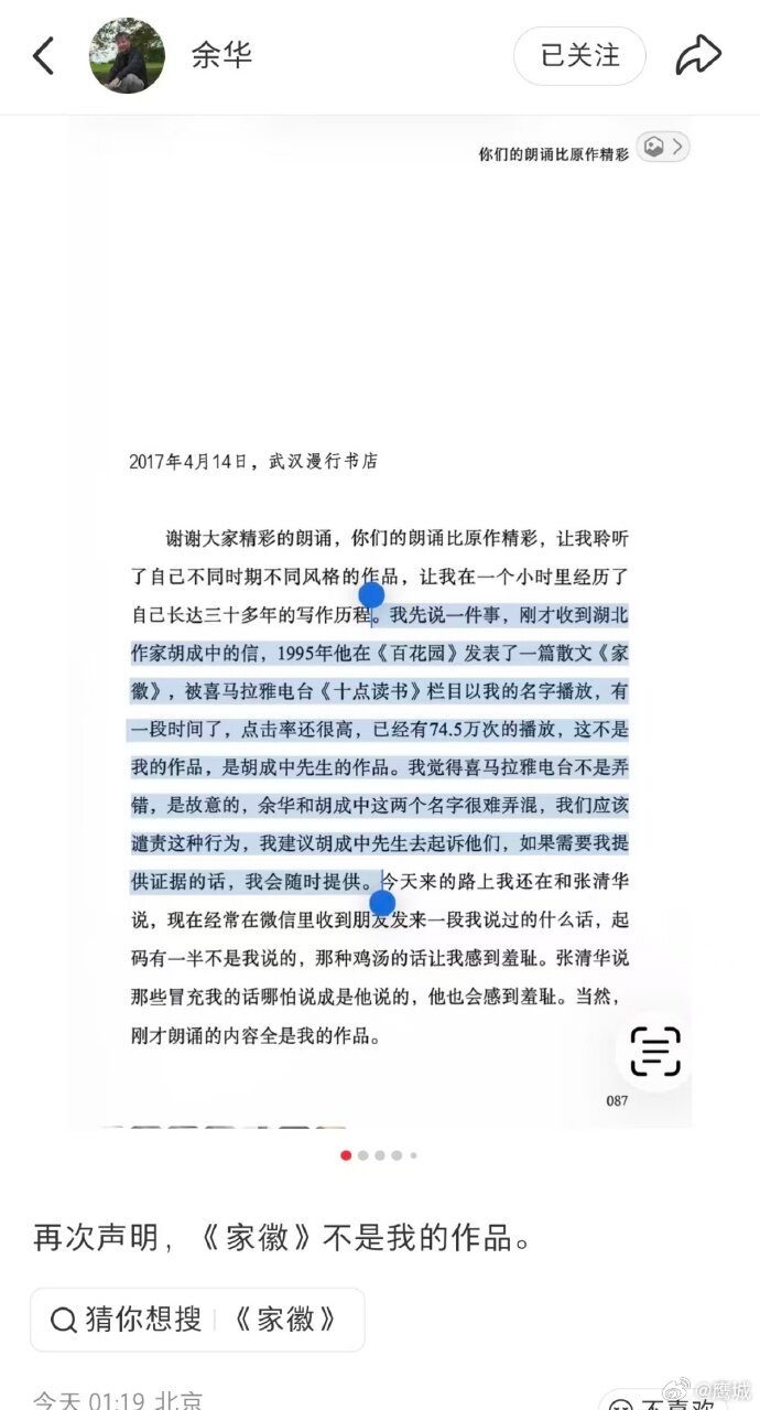 【余华亲自辟谣】余华称家徽不是他的作品8月10日凌晨，余华社媒发帖打假：再次声明