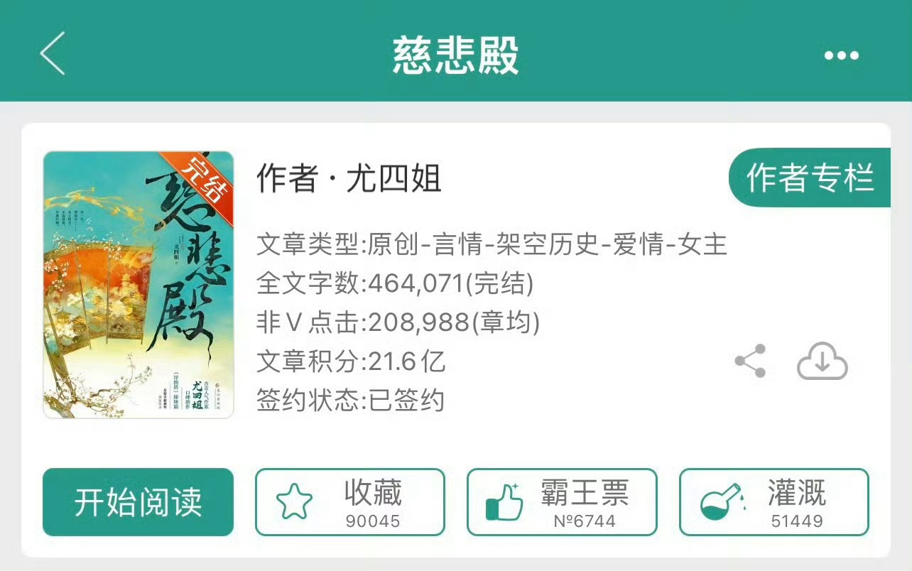 小说推荐：《慈悲殿》 作者:尤四姐简评：市井江湖小妹vs清风霁月宦官，伪兄妹，伪