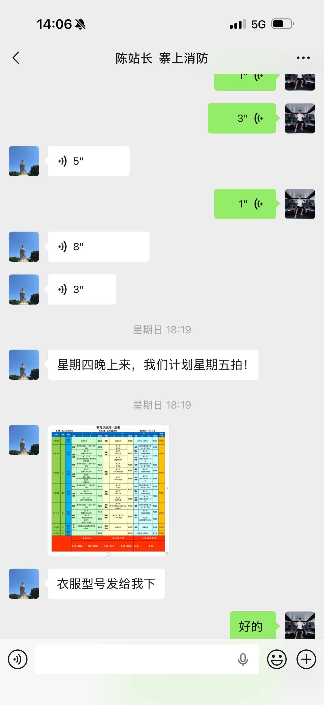 周四晚上出发消防站周五和消防员一起训练一天我现在有点紧张