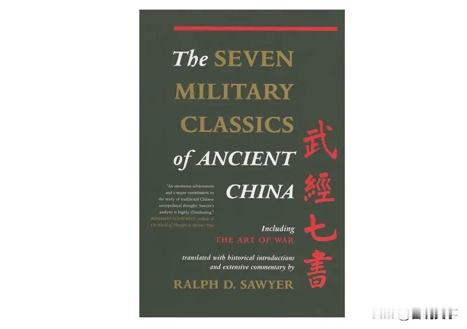 美国五角大楼，惊现中国兵书！
据美国政府奖励管理系统网站消息称，美国五角大楼宣布