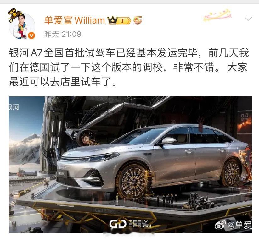 吉利单爱富发文称，银河 A7 全国首批试驾车已经基本发运完毕，用户已可前往店内试