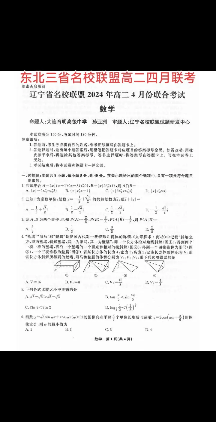 东北三省名校联盟高二四月联，大五校:辽宁省实验、育才、鞍山市第一中学、大连8中、大连24中、小五校、辽宁协作体、辽南协作体、本溪市高级中学、盘锦市高级中学等！已经黑龙江、吉林部分名校参与！第19题，最基础的极点极线定义！切线、极点、极线、自极三角形！