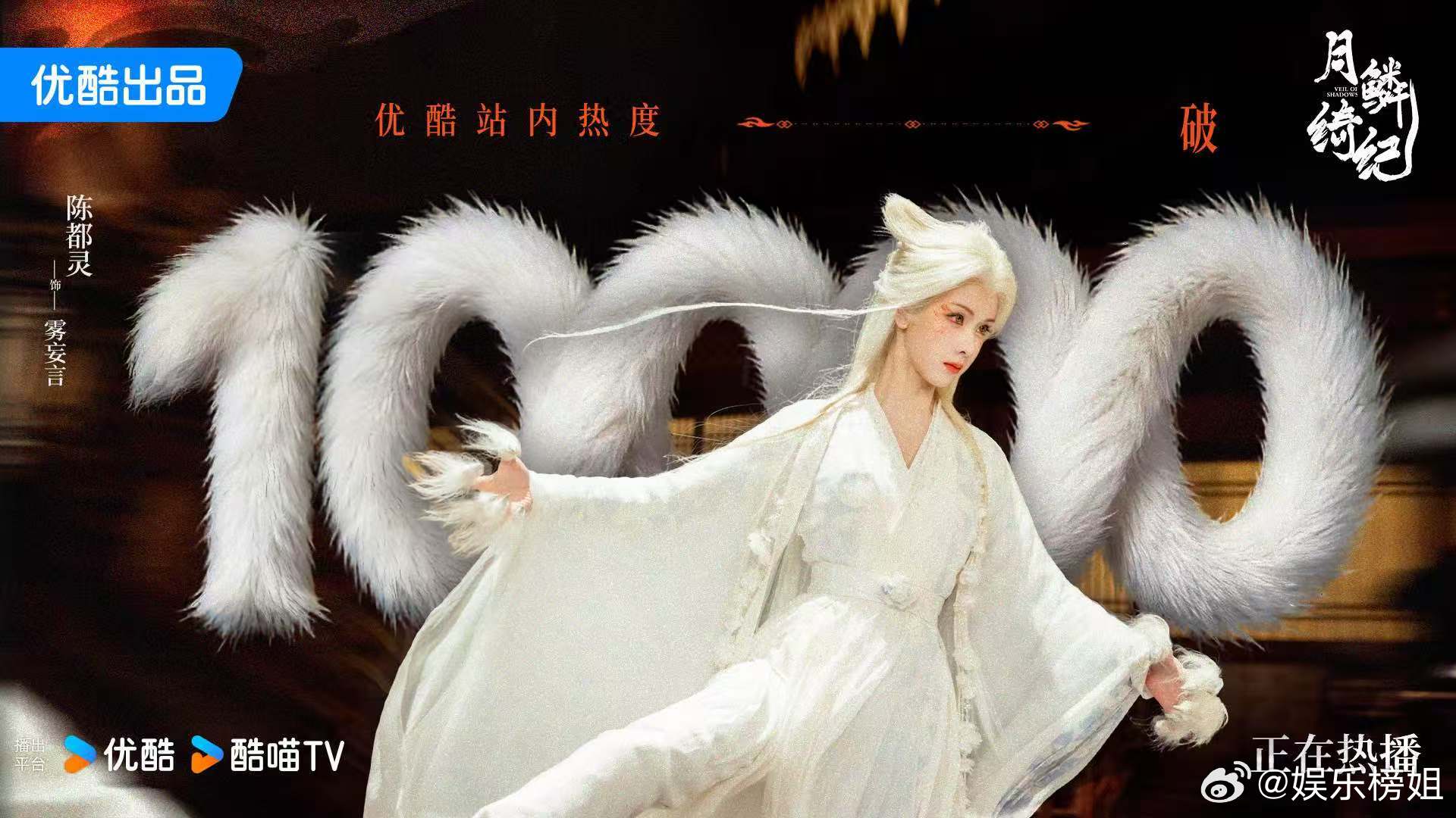 恭喜陈都灵成为腾讯优酷双平台破万剧女主，而且这两部剧都是在空降播出的情况下实现破