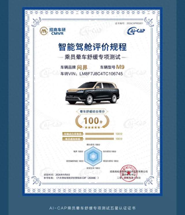 问界M9交付破4万背后：不靠堆料靠“防晕车”，M8能否延续热度？