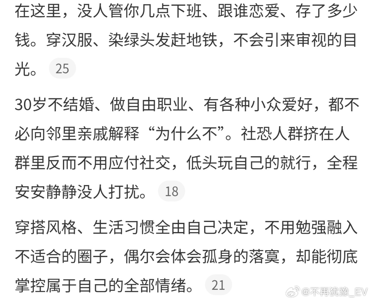 大城市本身就是一种情绪价值我觉得大城市最好的地方就是交通很方便，并且想穿什么就穿