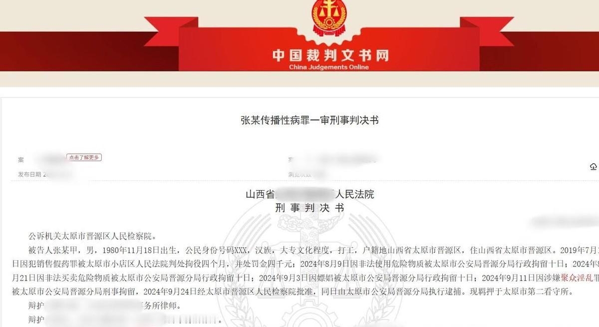 山西80后男子，明知自身感染艾滋病病毒，仍两次以180元价格约男网友到家发生关系