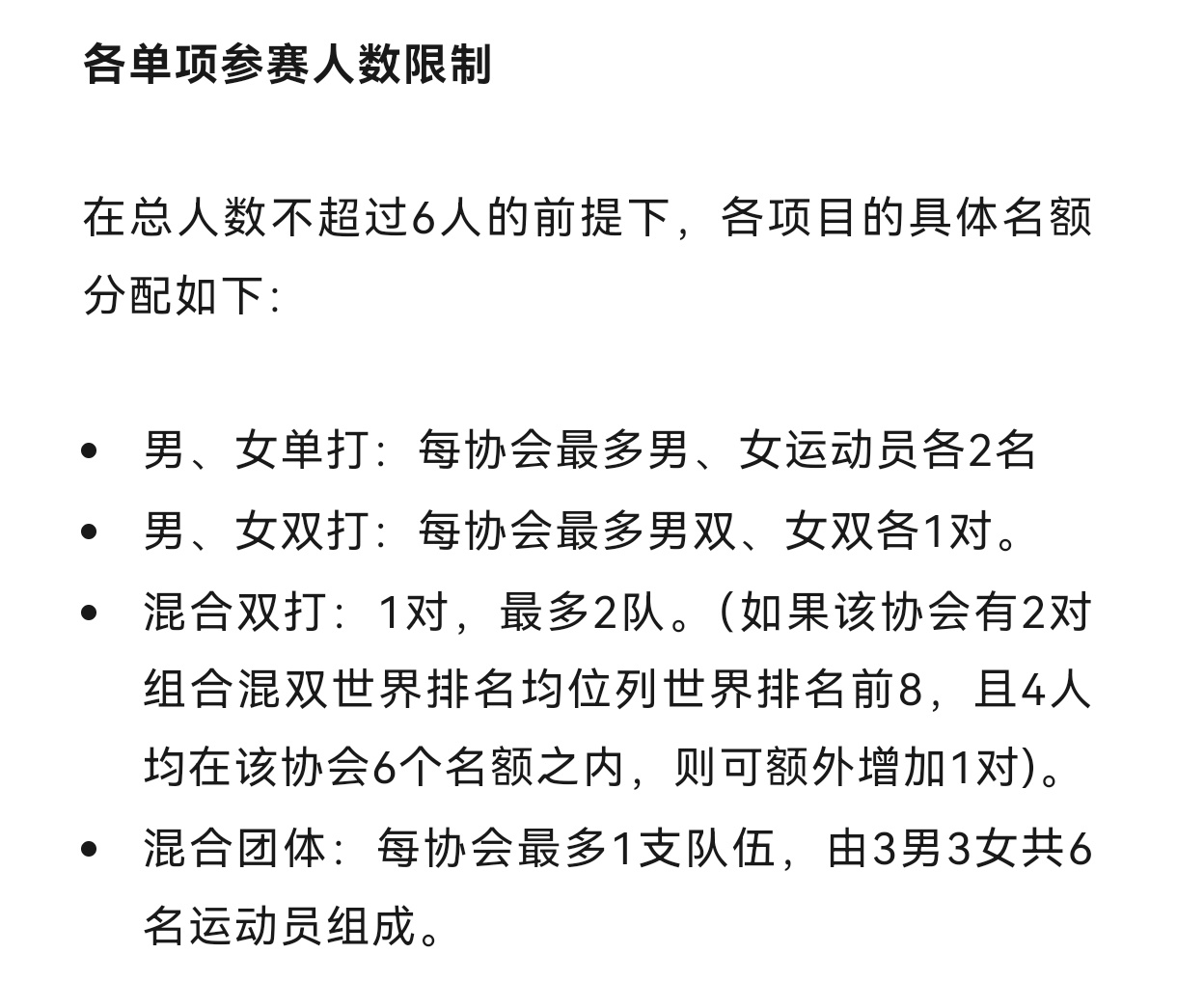 王楚钦加油 🦁 王楚钦  2028洛杉矶奥运会🏓参赛资格体系:项目设置｜六枚