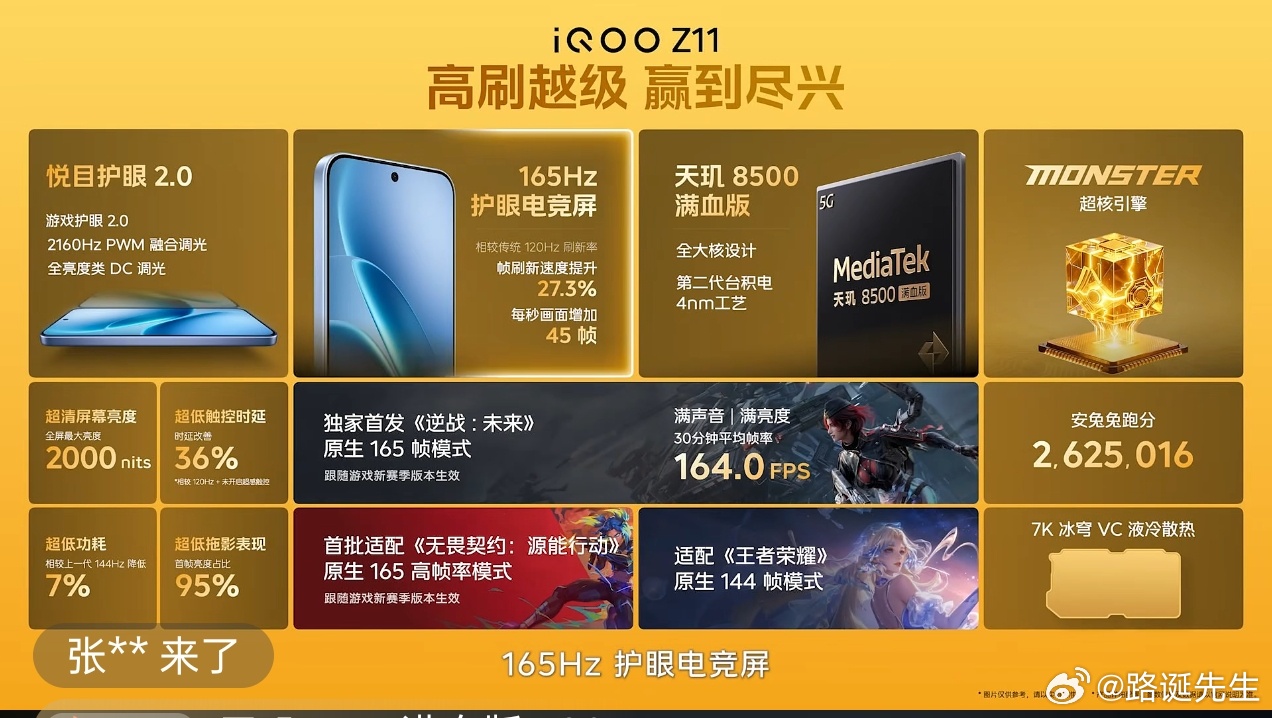 iQOO Z11搭载天玑8500，安兔兔跑分262万。 