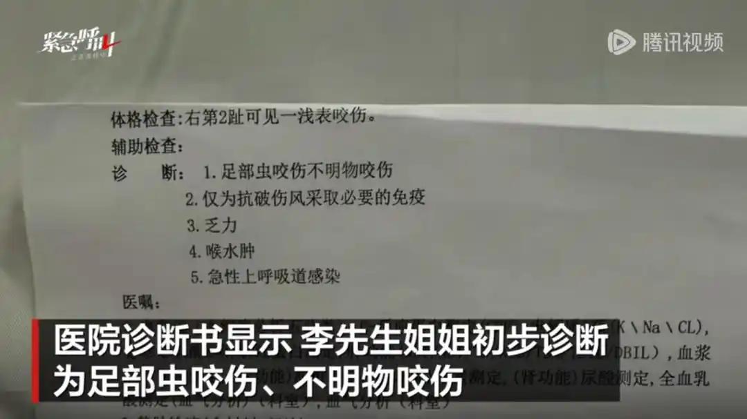 一名27岁女游客在三亚被蛇咬伤，但是首诊医生却说是“虫咬伤”，仅进行常规处理。后