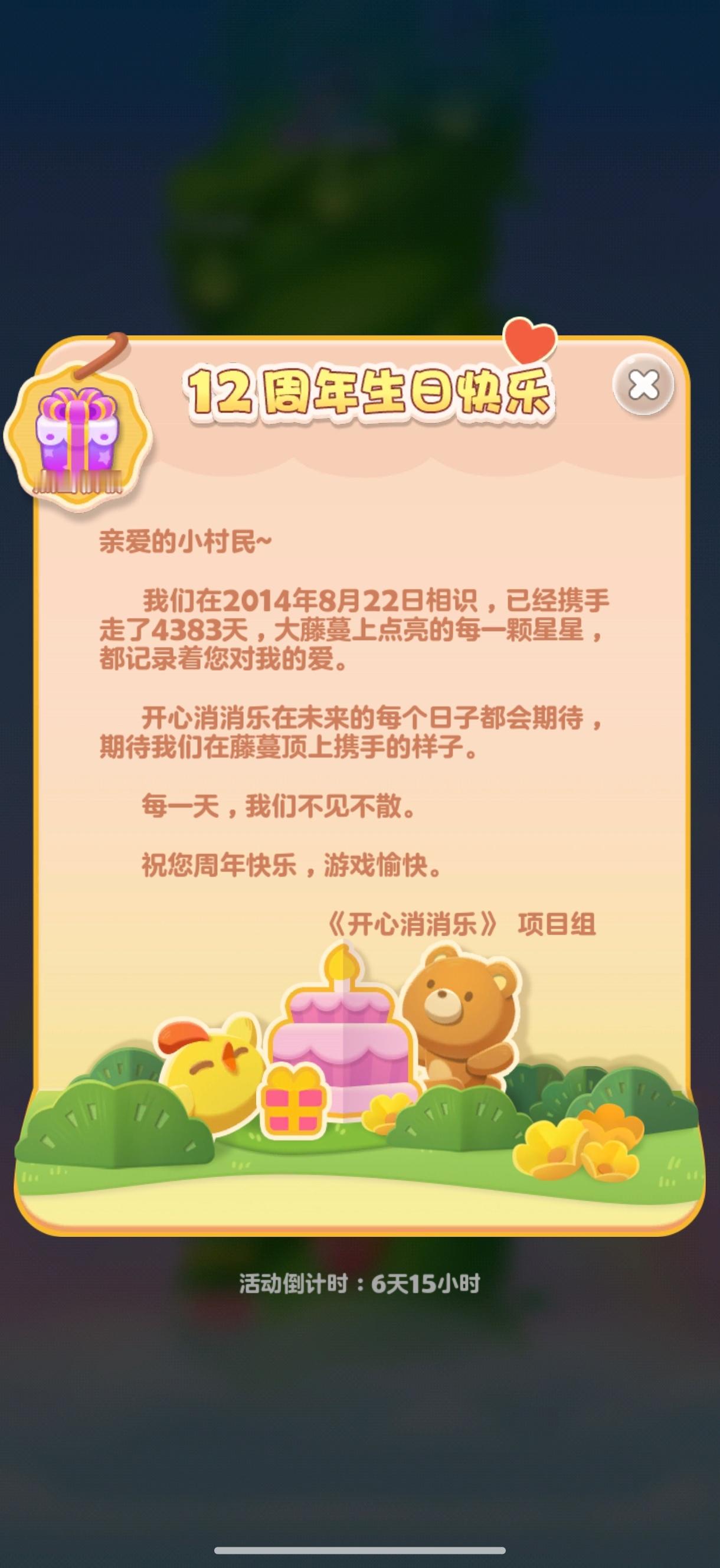 开心消消乐 噜噜噜 