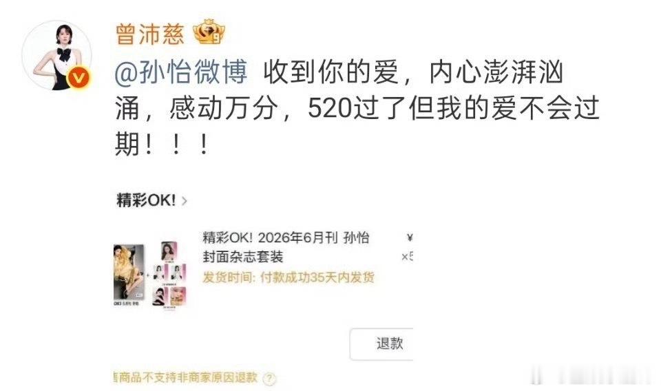 曾沛慈回应孙怡买杂志下聘谁能拒绝这个沛怡脸曾沛慈回应孙怡买了520套杂志