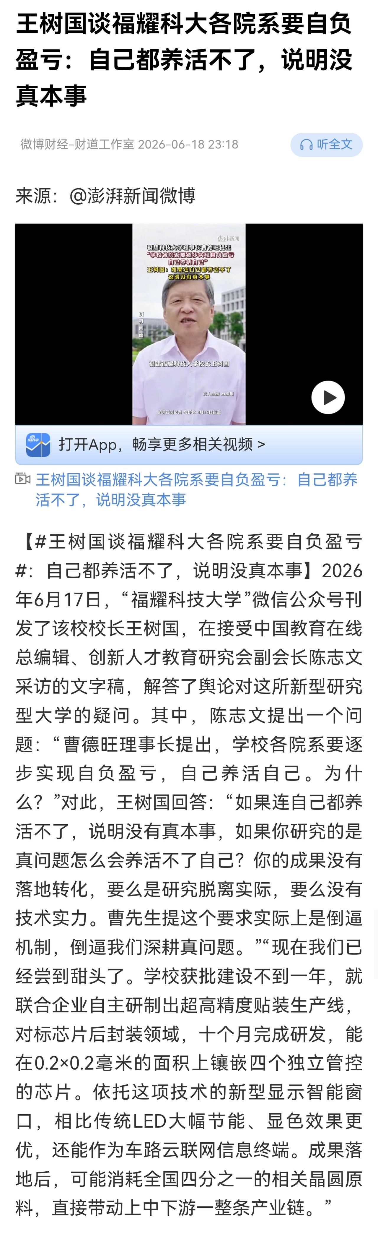 福耀科技大学要求各院系要自负盈亏，养活自己。听上去是倒逼教授推进产学研一体化，在