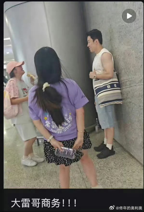 大雷哥也有今天