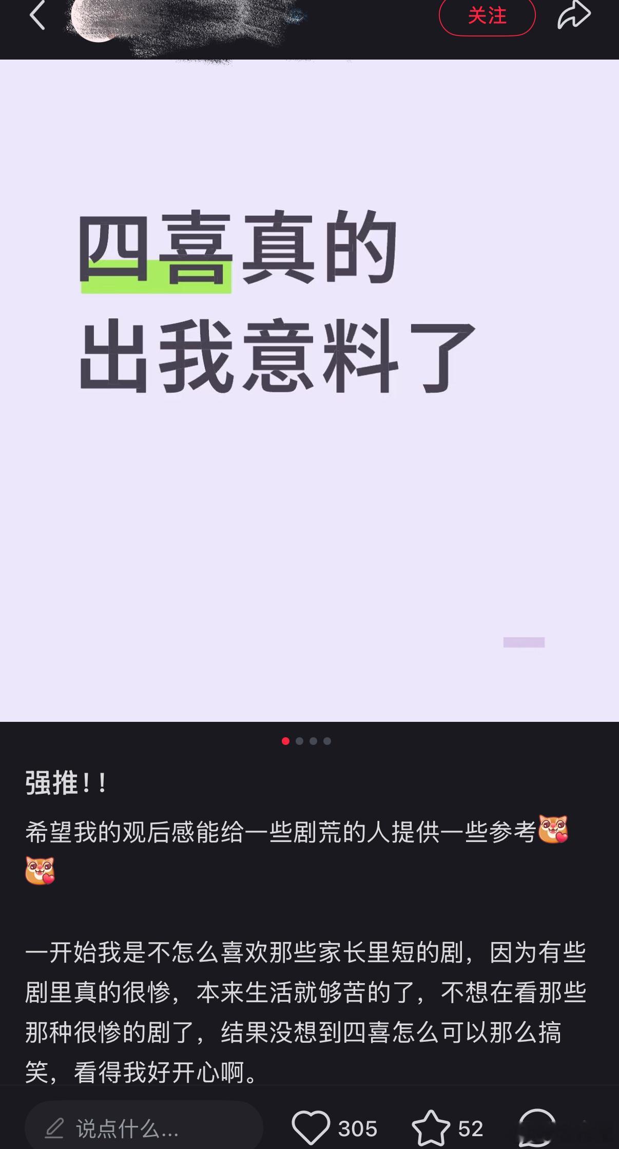 《四喜》不同人生写照，看得很投入 