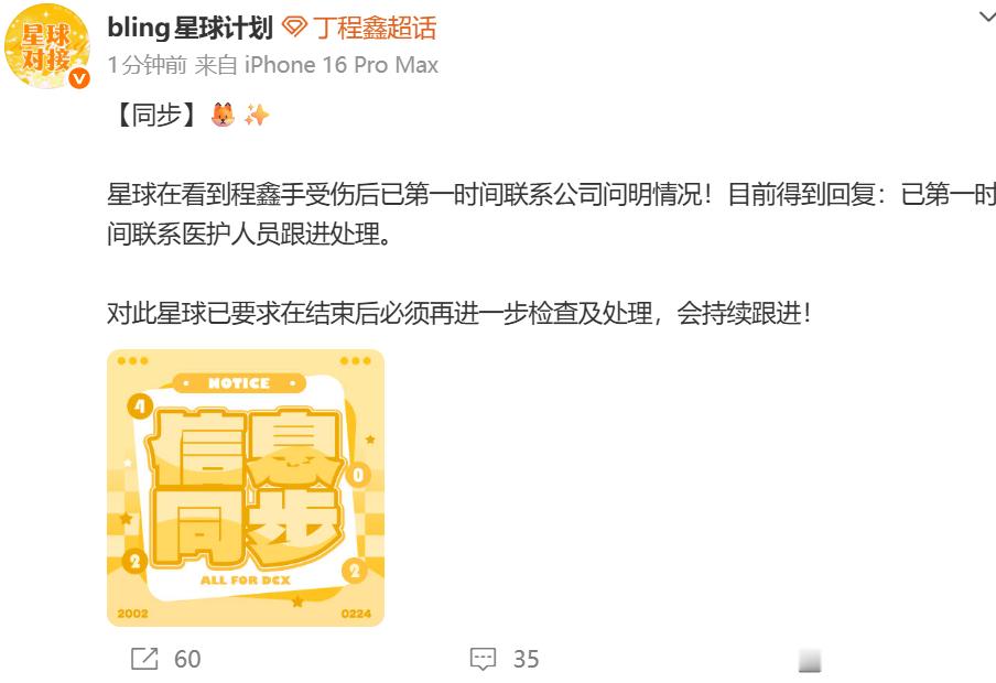 丁程鑫手已联系医护人员处理：目前得到回复：已第一时间联系医护人员跟进处理。 