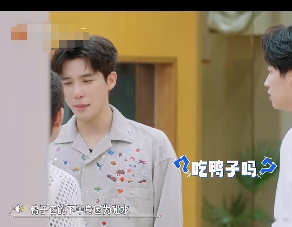 王安宇不吃水里的所以只吃鸭头明星太会接梗了，脑子转的好快！下半身碰水，头不碰水，