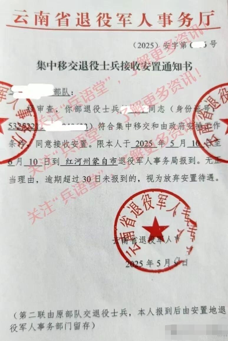 一张非常珍贵的退役士兵安置通知书，有这样的一张通知书，以后的工作就稳定了，太珍贵