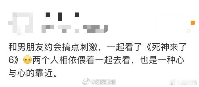 谁看《死神来了：血脉诅咒》看乐了？原想感受惊悚，结果同场情侣互动比剧情还上头，爱