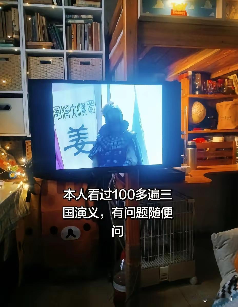 就耗这口，
一看三国演义就走不动路了……
故事情节倒背如流……
有和我同频的吗？