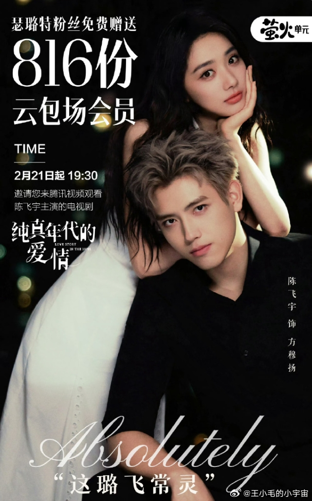 陈飞宇王影璐二搭电影开机！陈飞宇前几天说要进的组原来是电影，和王影璐二搭，两人平